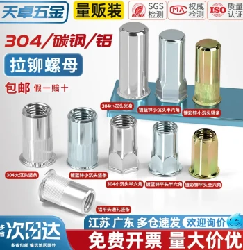 National Standard 304 Stainless Steel/Zinc-Plated Rivet Nuts, Assorted Rivet Nut Caps