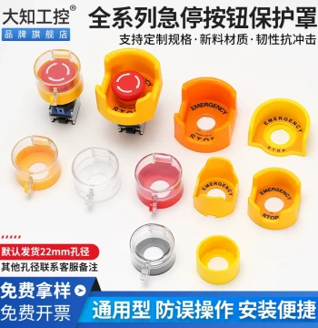 Dazhi Emergency Stop Button Protective Cover Switch Transparent Waterproof Flip Lid Yuanbao Base to Prevent Accidental Operation Stop Free Shipping