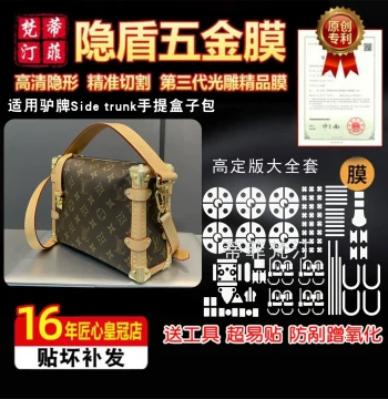 Hardware Protective Film for LV SIDE TRUNK Soft Box Bag, HD Anti-Scratch Green Shield Film
