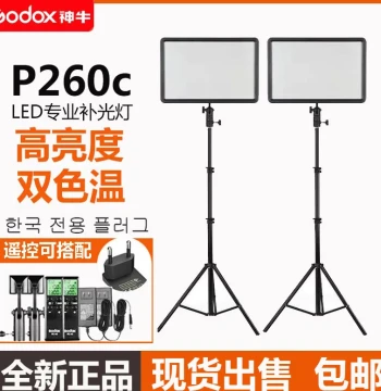 Godox LEDP260C Fill Light, LED Portrait Photography Light, Still Life DSLR Soft Light, Continuous Lighting Kit