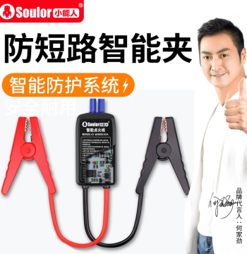 [Accessory] Upgraded Smart Clamps for Xiaonengren Emergency Jump Starter, Battery Cables