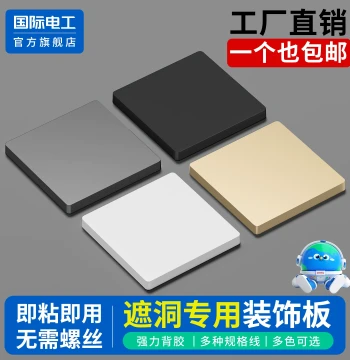 Air Conditioner Hole Decorative Cover Switch Socket Cover Plate Ugly Cover Blank Baffle Panel Tile Wall Hole Plug Artifact