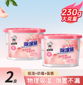 [U First] Lao Guan Jia White Peach Scented Dehumidifier Box for Student Dormitory Wardrobes, Moisture Absorber