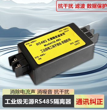Industrial Grade Passive RS485 Isolator PLC Anti-Interference Filter Data Protection Communication Correction Signal Lightning Arrester