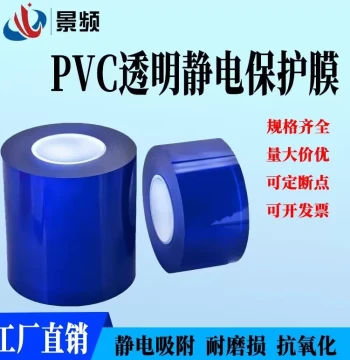 PVC Jewelry Protective Film PVC Static Film Heritage Bracelet Watch Protective Film Bag Hardware Belt Buckle Packaging Film Glass Acrylic Glossy Plastic Part Film Static Adsorption Film Static Film