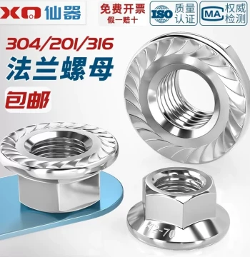 304/316/201 Stainless Steel Hex Flange Nuts with Serrated Washers, Anti-Loose & Anti-Slip, M3-M16