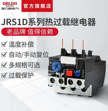 Delixi Thermal Overload Relay, Thermal Relay Protection Switch JRS1D Overload Protection Thermal Overload Protector