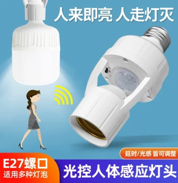 E27 Screw Base Lamp Holder with Human Body Sensor