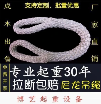 National Standard Double-Loop Nylon Lifting Rope, Wear-Resistant Round Soft Sling for Cranes and Industrial Hoisting (Off-White)