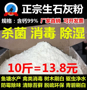 Quicklime Powder Desiccant Breeding Disinfection Sterilization Dehumidification Pest Control Water Purification Tree Whitening Odor Removal Moisture Proof Mold Prevention Home Use