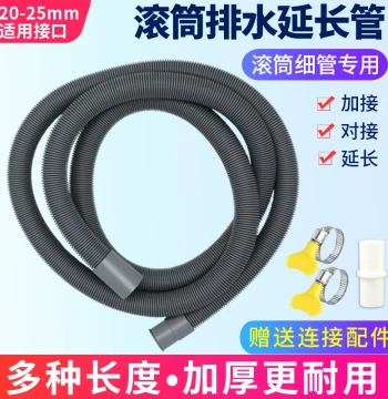 Universal Extension Drain Hose for Front-Load Washing Machines, Fully Automatic Extended Outlet Pipe
