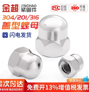 304/201/316 Stainless Steel Dome Cap Nut, Decorative Acorn Nut Cover (M3, M4, M5, M6, M8)