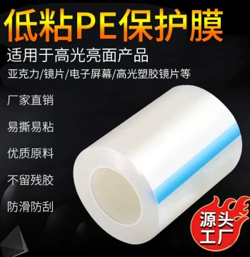 Factory Direct PE Electronic Film High-Gloss PC Lens Plastic Acrylic Glass Specialized Film Low-Adhesion Transparent Film