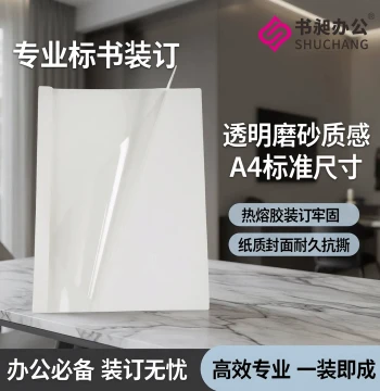 White Hot Melt Binding Cover A4 Paper Cover Glue-bound Transparent Frosted Thesis Contract Binding Hot Melt Binding Sets
