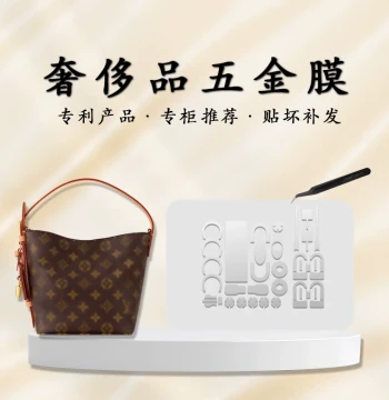 Compatible with LV All In BB25 New Small Bucket Bag Hardware Protective Film Sticker Bag Wear and Oxidation Prevention