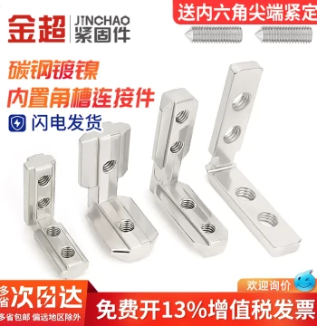 Internal Angle Slot Connector for 2020/3030/4040/4545 Aluminum Profiles, L-Shaped Right Angle Fixed Fitting, European and National Standard