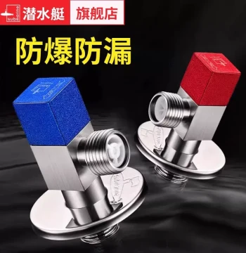 Submarine Brand Thickened Copper Angle Valve Set - Universal Cold/Hot Water Shut-off Valve for Toilets (Official Flagship)