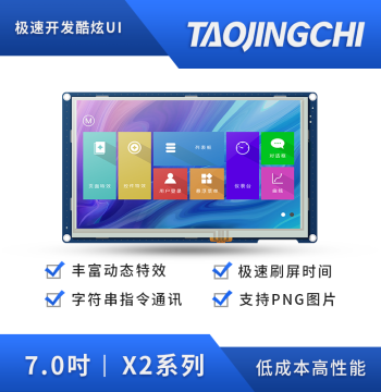 Taojingchi X2 Series 7-Inch New Serial Screen, Cost-Effective Touch LCD Display 800*480
