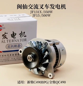 Minxian JF131X 350W JF15 500W Forklift 14V Alternator Xinchai 490B Hangcha Heli Charger