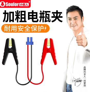 [Accessory] Upgraded Smart Clamp Xiaonengren Car Emergency Jump Starter Clamp Battery Jumper Cable