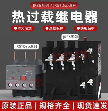 Delixi Thermal Relay JRS1Dsp-25 Thermal Overload Motor Protection JR36-20 63nr Contactor CJX2