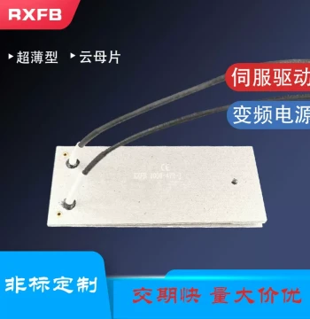 High-Power Ultra-Thin Aluminum Shell Mica Wire-Wound Resistor for Servo and Variable Frequency Drives RXFB 100W 47R
