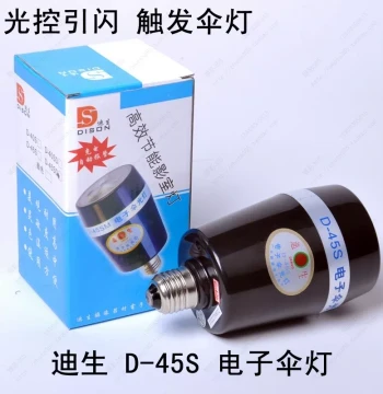 Disheng D-45SD Electronic Umbrella Light Electronic Flash Bulb Real-Scene Studio Fake Window ID Photo Fill Light Bulb