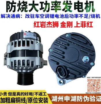 SAIC Hongyan Jieshi C100 C500 New King Kong C9 C11 C13 SFH Cursor Air Conditioning Lithium Battery High Power Generator