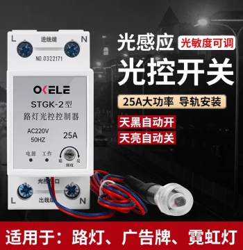 Light Control Switch 220V Adjustable Probe Sensor