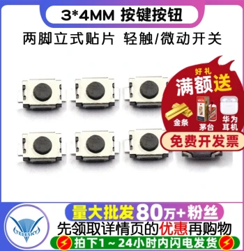 3*4MM Push Button Switch Two-Pin Tactile Switch Micro Switch Vertical SMD Switch (20pcs)