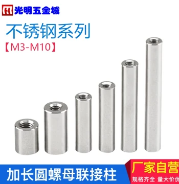 Stainless Steel Extended Round Nuts, Double Internal Thread Cylindrical Welding Nuts, Spacer Coupling Standoffs M3 M4 M5 M6 M8