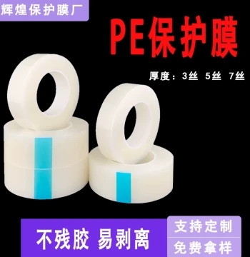 PE Transparent Protective Film Tape Self-Adhesive Film Hardware Plastic Stainless Steel Doors Windows Lens Glass Packaging Film
