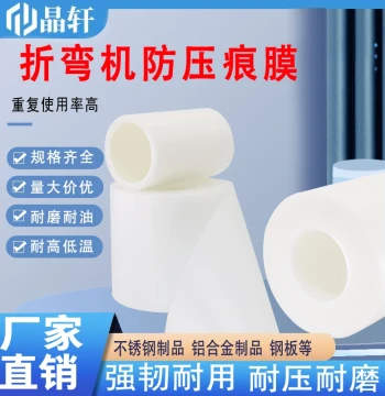 Bending Film Traceless Film Bending Pad Film Frosted Film Aluminum Alloy Stainless Steel Glue Mold Special Anti-Mark Protective Film Thickness 0.3mm 0.5mm 0.8mm 1.0mm Bending Anti-Mark Film