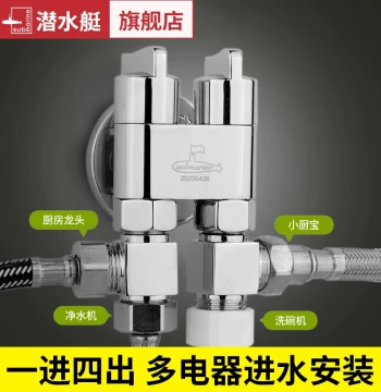 Submarine 4-Way Angle Valve: 1 Inlet to 3/4 Outlets, Thickened Brass Multi-Function Triangle Valve for Washing Machines