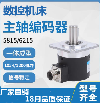 CNC Spindle Encoder ZSF5815 6215 Photoelectric Encoder CNC Lathe Machine Tool Thread Rotary Encoder