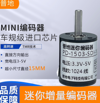Mini Directional Quadrature 1024-Line Encoder for Smart Car Competitions and Robots, Micro Encoder Alternative to Zhufei
