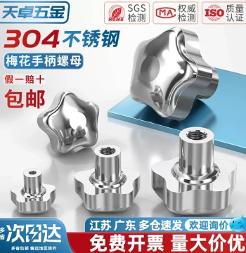 304 Stainless Steel Star Knob Thumb Screw Nut with Flower-Shaped Handle Round Cap