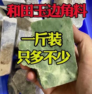 Hetian Jade Scraps and Offcuts, Green and White Jade, 1 Jin Pack, Jade Waste Material