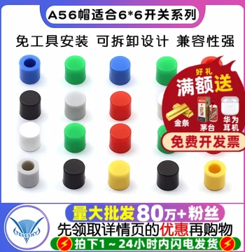 A56 Round Square 6*6 Switch Button Cap Self-Locking Non-Locking Button Cap 5.8 7*7 8*8 12X12X7.3