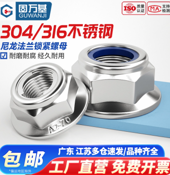 304 Stainless Steel Flange Face Nuts, Nylon Insert Lock Nuts, Self-Locking Anti-Slip Screw Caps M4 M5 M6 M8 M16