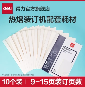 [Thermal Binding Machine Consumables] Deli Binding Machine Thermal Binding Covers Consumables Plastic Covers Transparent Document Covers Contract A4 Glue-Bound Bid Books Book Thick Volume Thermal Binding White