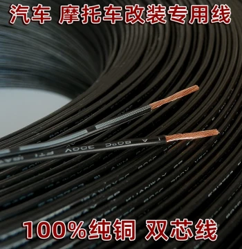 Car Dual-Core Wire Dual Row Wire Dual Parallel Wire Dual Strand Wire Pure Copper Modification Wire Car Audio Modification Wire