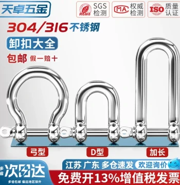 National Standard 304 Stainless Steel D-Shackle Extended D-Type Lifting U-Type Connection Buckle Chain Steel Buckle Quick Link Bow Type