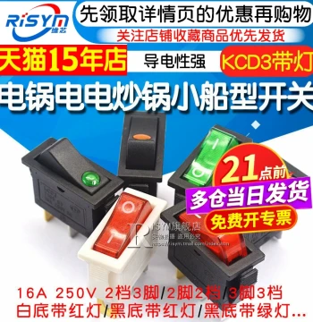 KCD3 Electric Pot, Rice Cooker, Wok Small Boat-Shape Switch, Rocker Switch Accessory, Power Button with Light