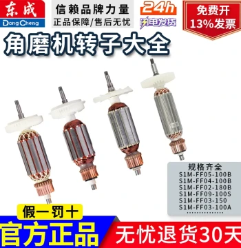 Dongcheng Angle Grinder Rotor Parts Collection - Genuine Electric Grinding Tools
