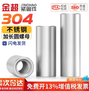 304 Stainless Steel Extended Thick Round Welding Nuts for Threaded Rods