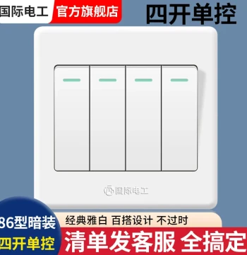 International Electrician Switch Socket 86-Type Wall 4-Gang Single-Unit Four-Gang Switch Four-Position Single-Control Double-Control Light Switch
