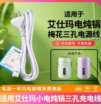 Power Charging Cable for ASMA DQ-V005 Small Electric Stew Pot, Porridge Cooker, and Health Kettle, 3-Pin Round Plug