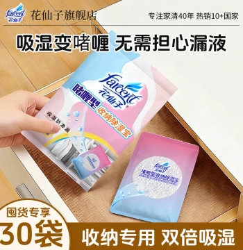 FARCENT Moisture Absorption Storage Treasure 30 Bags Desiccant Moisture Proof Mildew Preventive Home Storage Bedding Drawer Humidity Absorption Leak Prevention