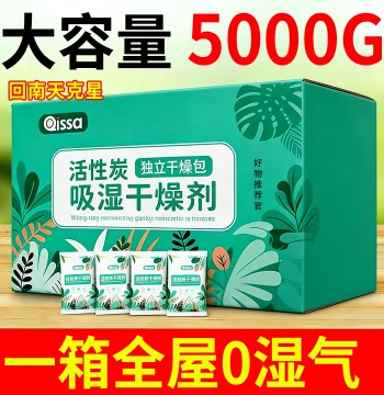 Desiccant Dehumidifier Bags, Moisture-Proof Activated Carbon Packs, Humidity Absorber Boxes for Dorms, Indoor Closets, and Rainy Season Mold Odor Removal